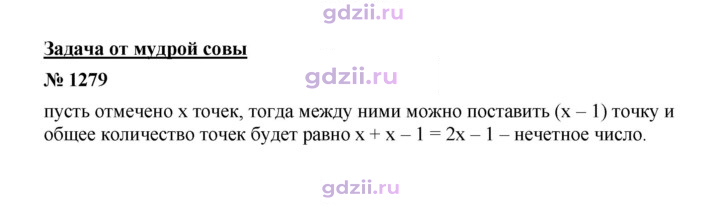 Скан решения номера 1279