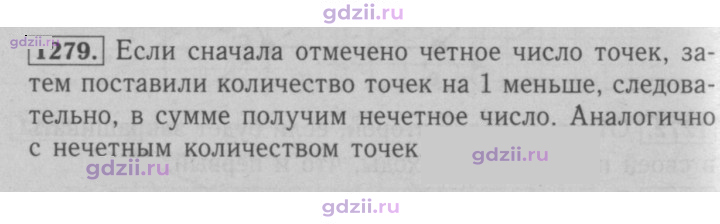 Скан решения номера 1279