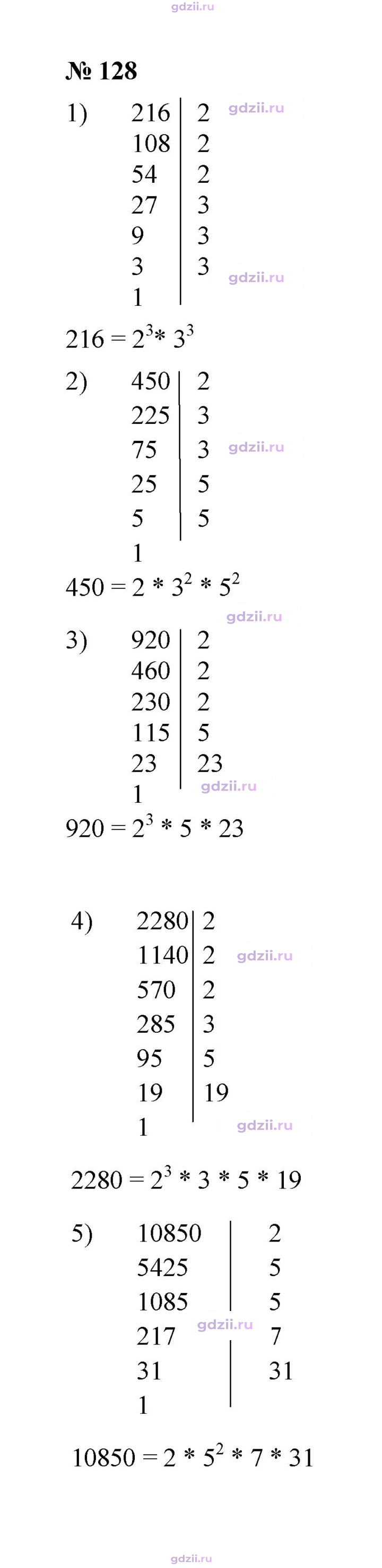 Скан решения номера 128