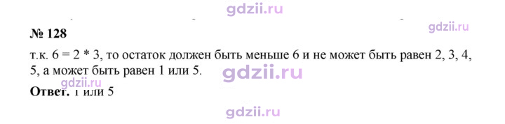 Скан решения номера 128