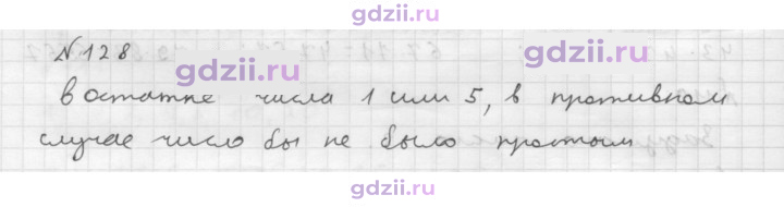 Скан решения номера 128