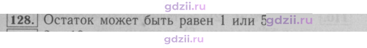 Скан решения номера 128