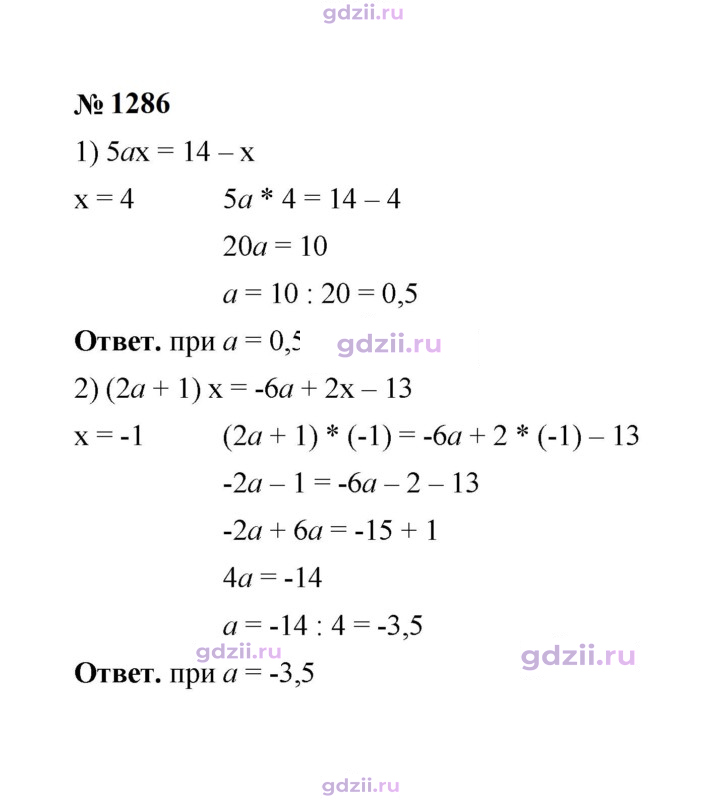 Скан решения номера 1286