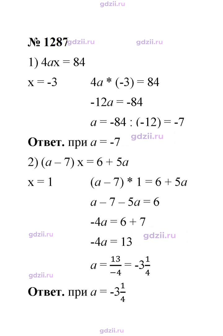 Скан решения номера 1287