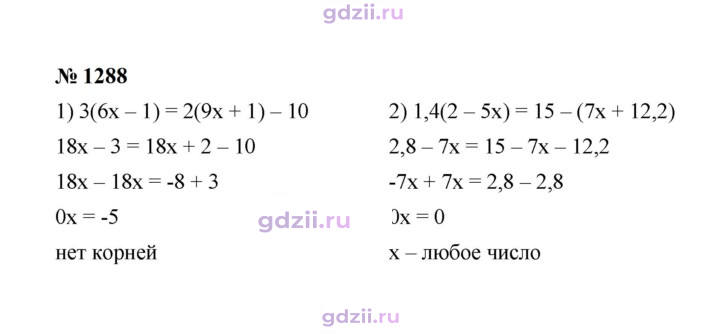Скан решения номера 1288