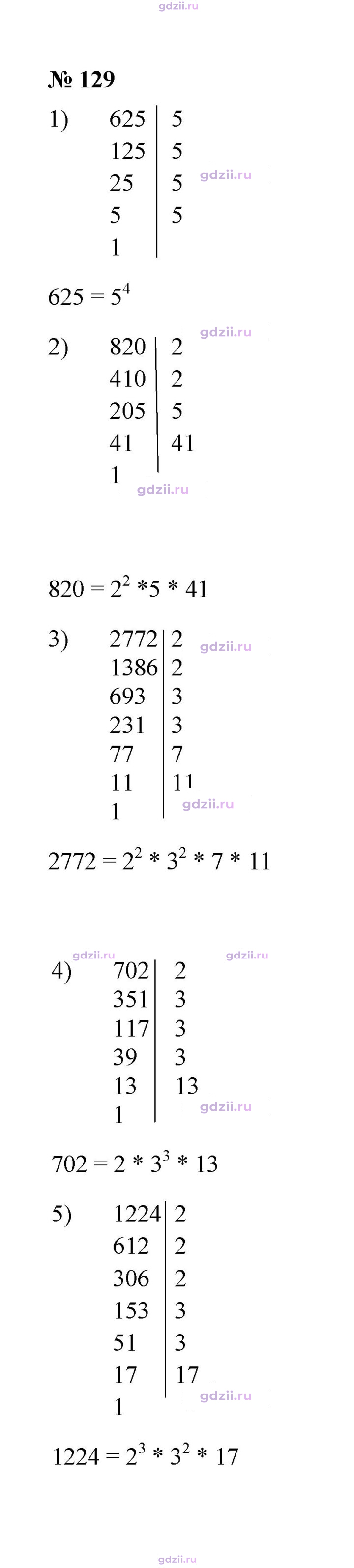 Скан решения номера 129