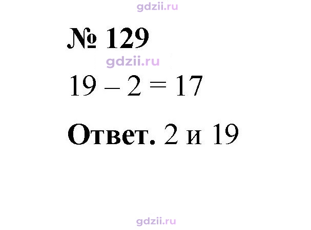 Скан решения номера 129