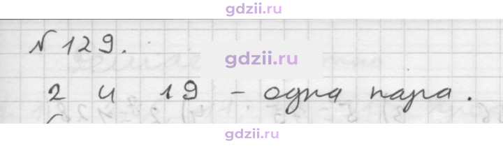 Скан решения номера 129