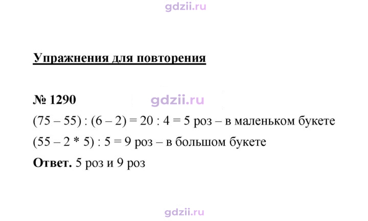 Скан решения номера 1290