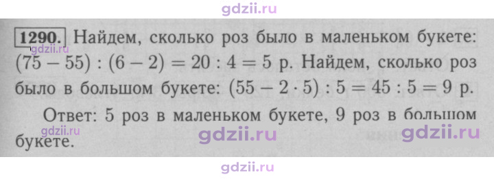 Скан решения номера 1290