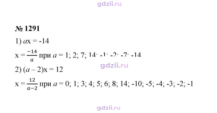 Скан решения номера 1291