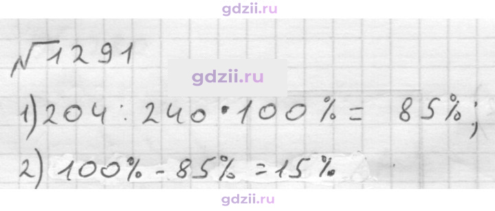 Скан решения номера 1291