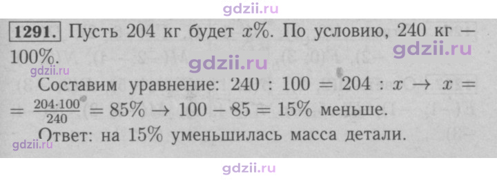 Скан решения номера 1291