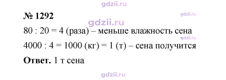 Скан решения номера 1292