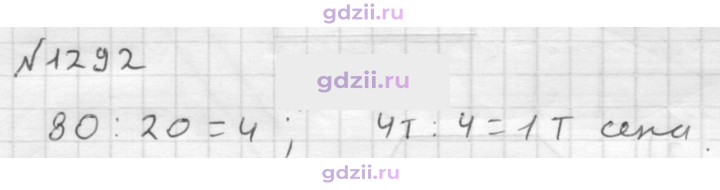 Скан решения номера 1292