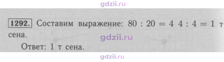 Скан решения номера 1292