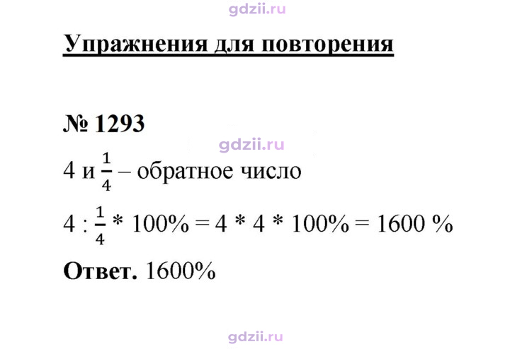 Скан решения номера 1293