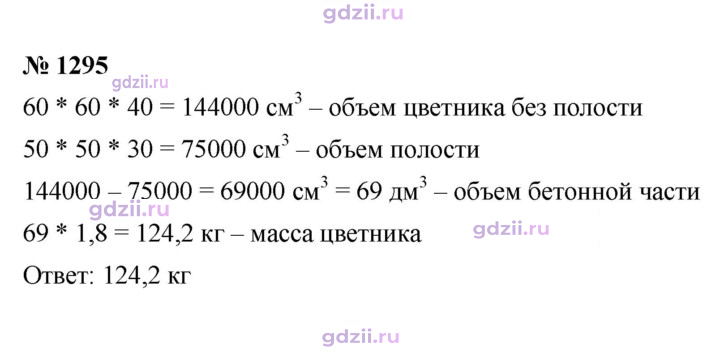 Скан решения номера 1295