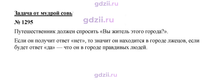 Скан решения номера 1295