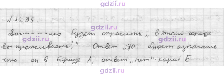 Скан решения номера 1295