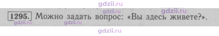 Скан решения номера 1295