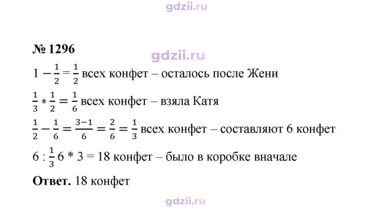Скан решения номера 1296
