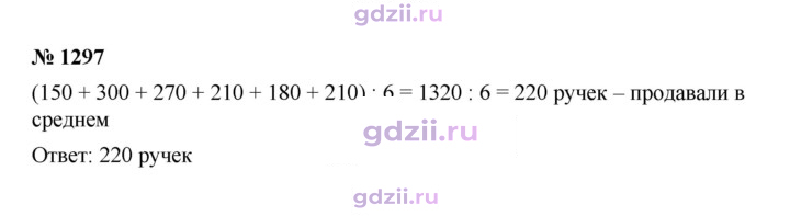 Скан решения номера 1297