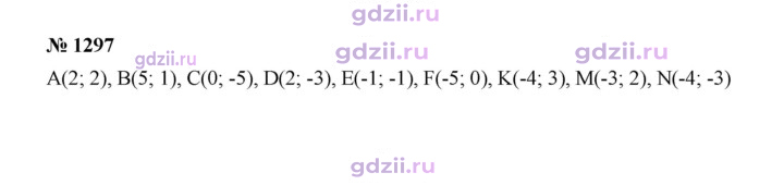 Скан решения номера 1297