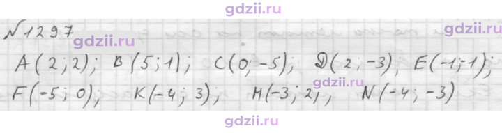 Скан решения номера 1297