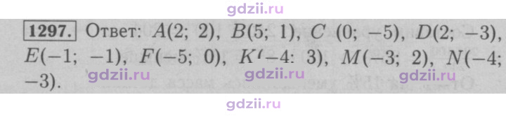 Скан решения номера 1297