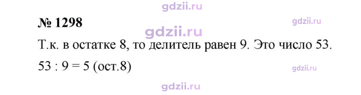 Скан решения номера 1298