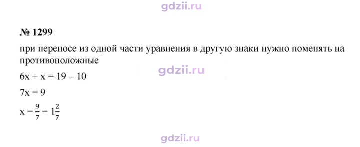 Скан решения номера 1299