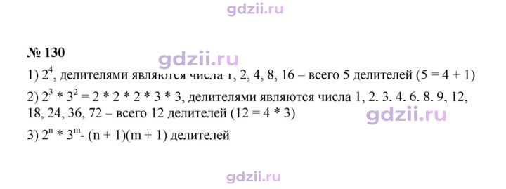 Скан решения номера 130