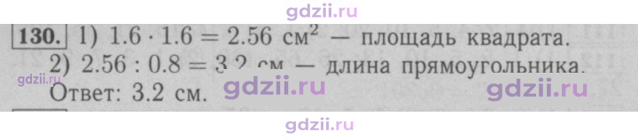 Скан решения номера 130