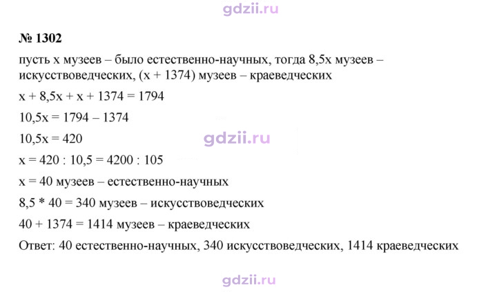 Скан решения номера 1302