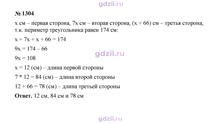 Скан решения номера 1304