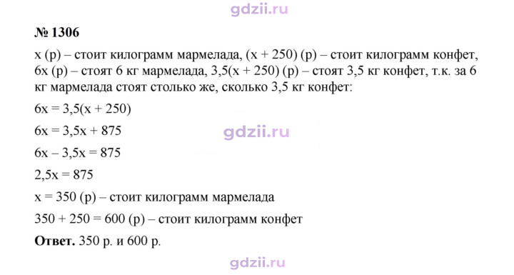 Скан решения номера 1306
