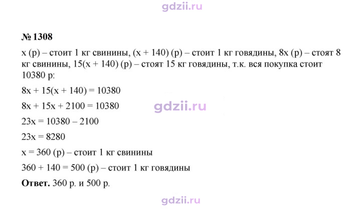 Скан решения номера 1308