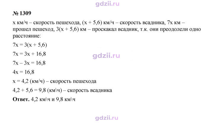 Скан решения номера 1309