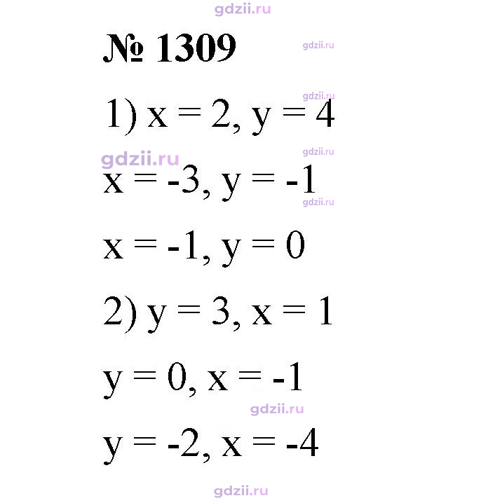 Скан решения номера 1309