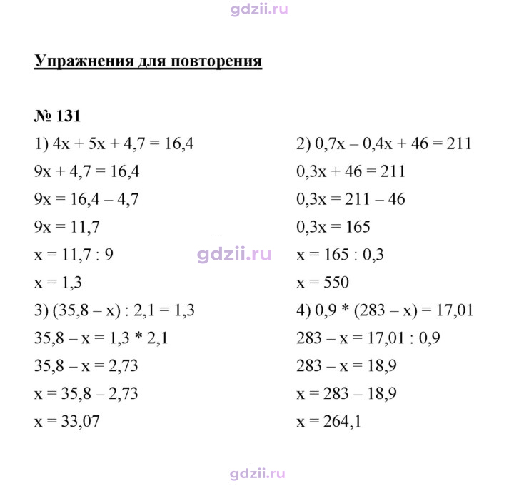 Скан решения номера 131