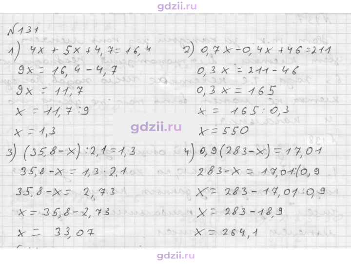 Скан решения номера 131