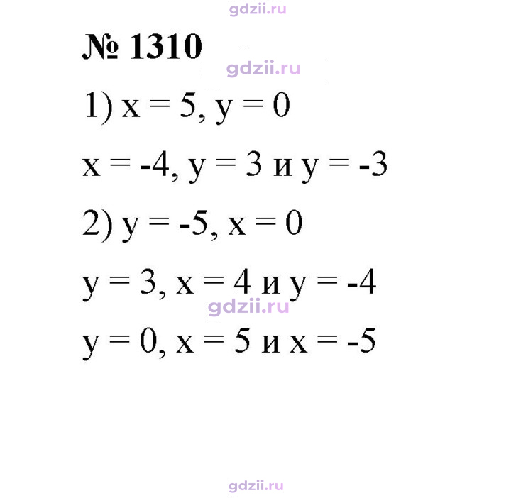 Скан решения номера 1310