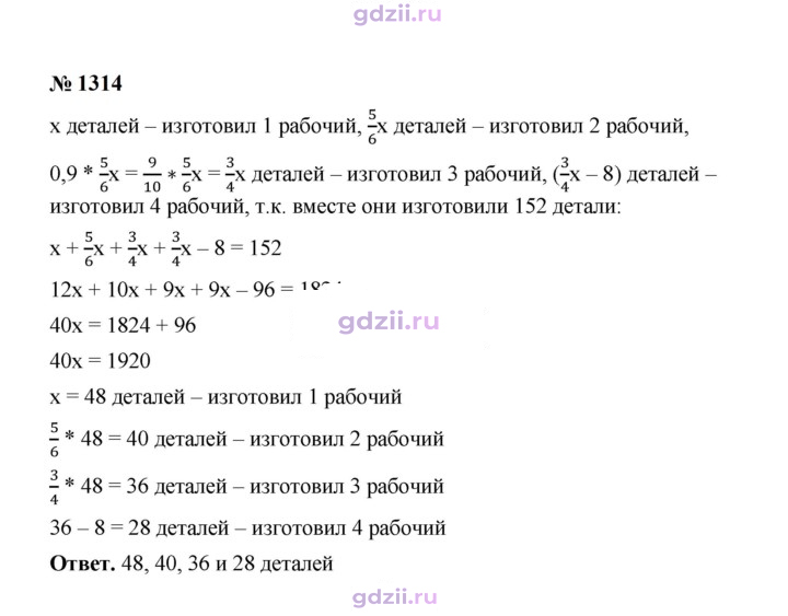 Скан решения номера 1314