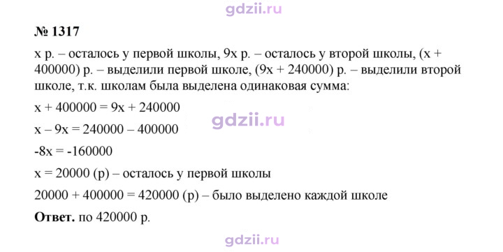 Скан решения номера 1317