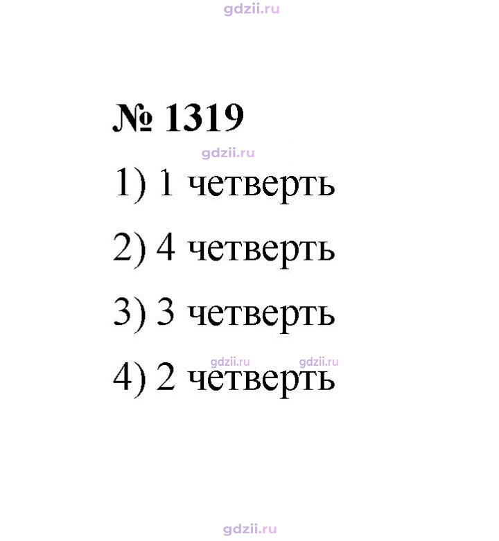 Скан решения номера 1319