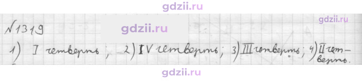 Скан решения номера 1319