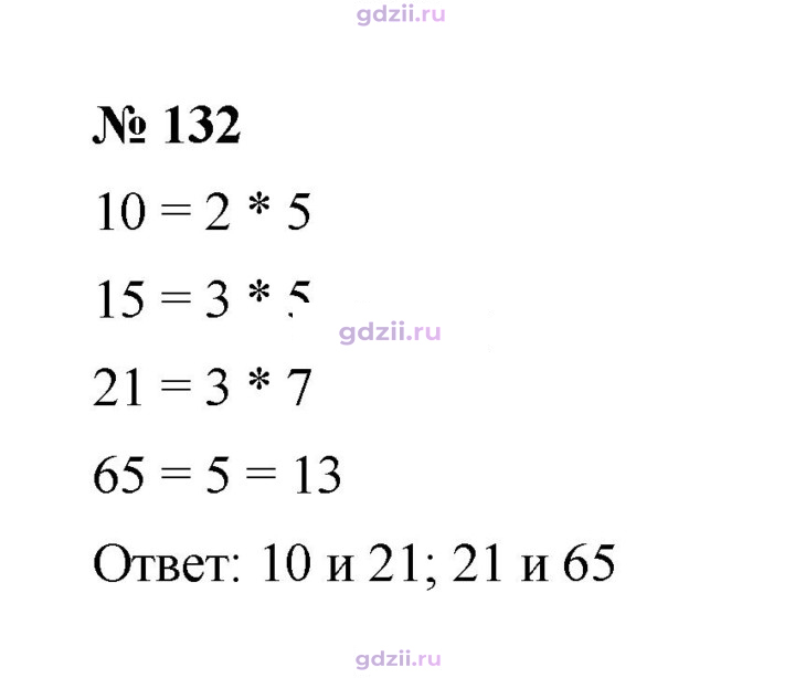 Скан решения номера 132