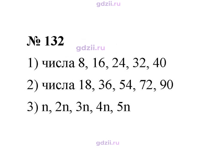 Скан решения номера 132