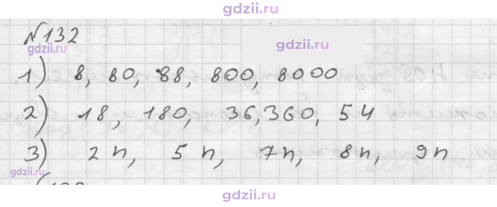 Скан решения номера 132